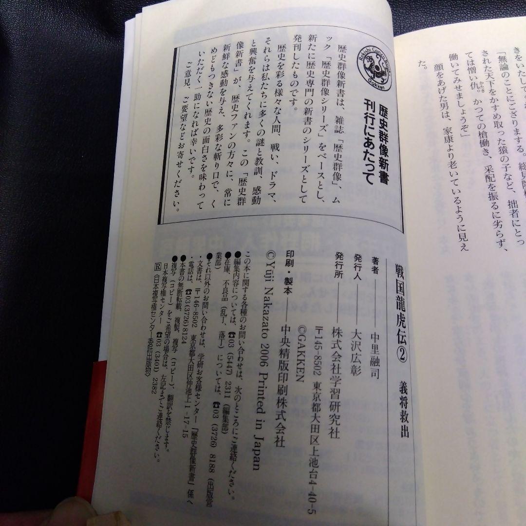 戦国龍虎伝 1(天下分裂)　2(義将救出) 3(遥かなる乱世)　3冊セット