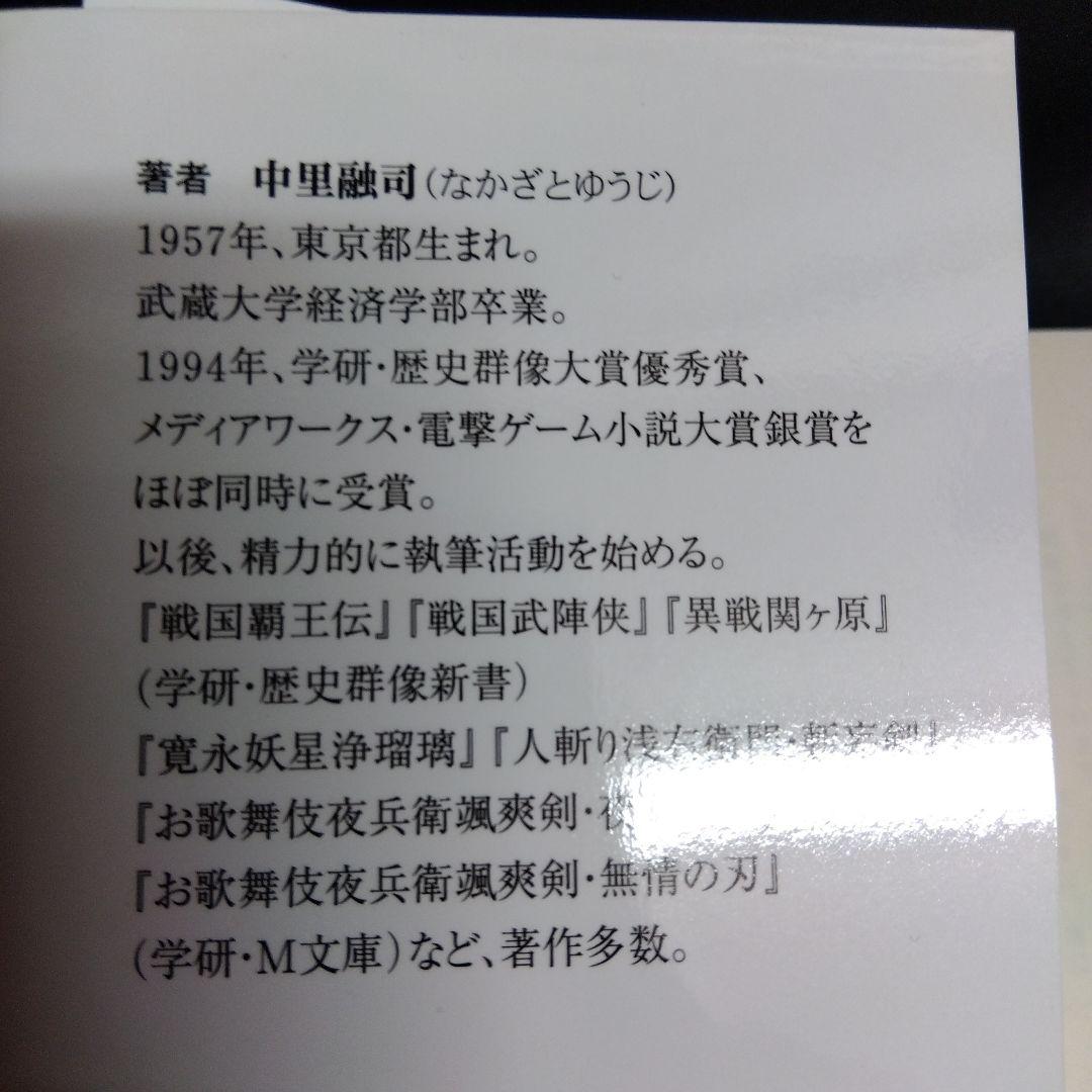 戦国龍虎伝 1(天下分裂)　2(義将救出) 3(遥かなる乱世)　3冊セット