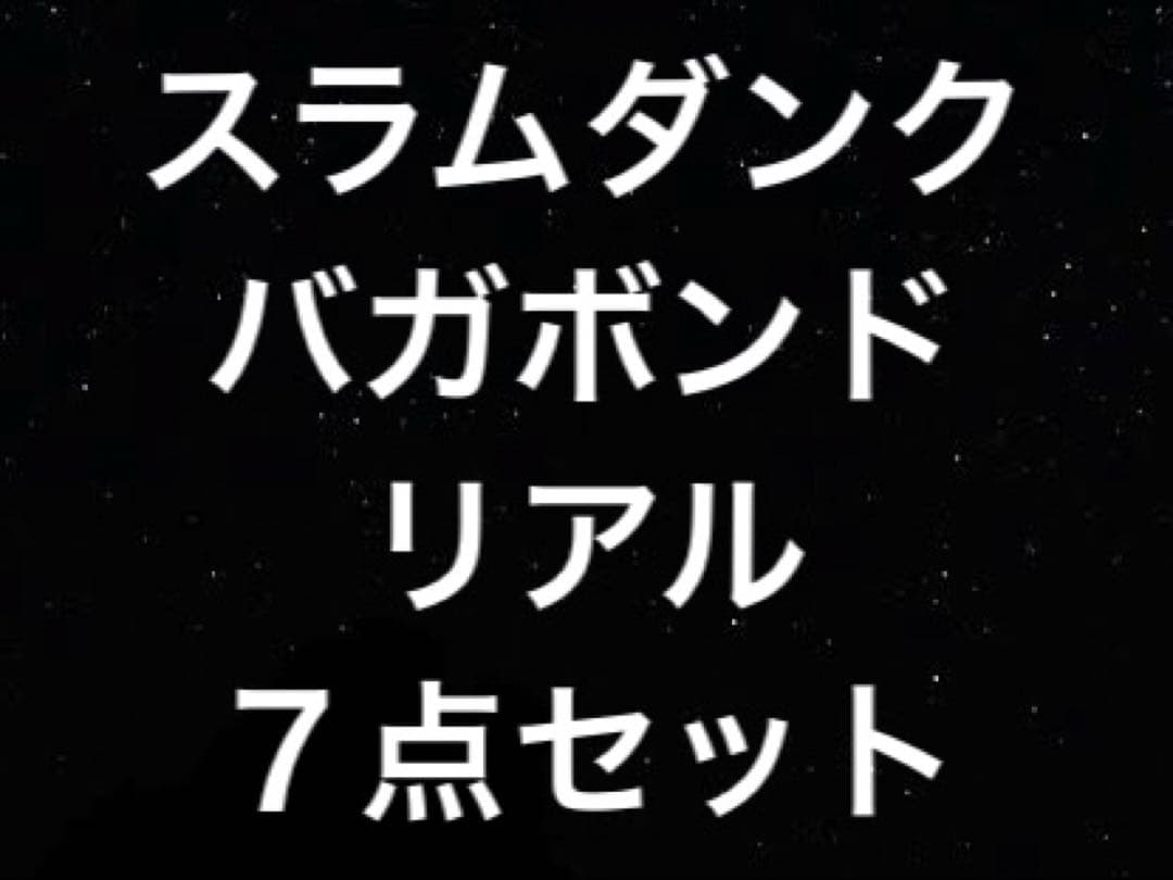 井上雄彦 まとめ売り「あれから10日後ー完全版」スラムダンク「リアル」雑誌など