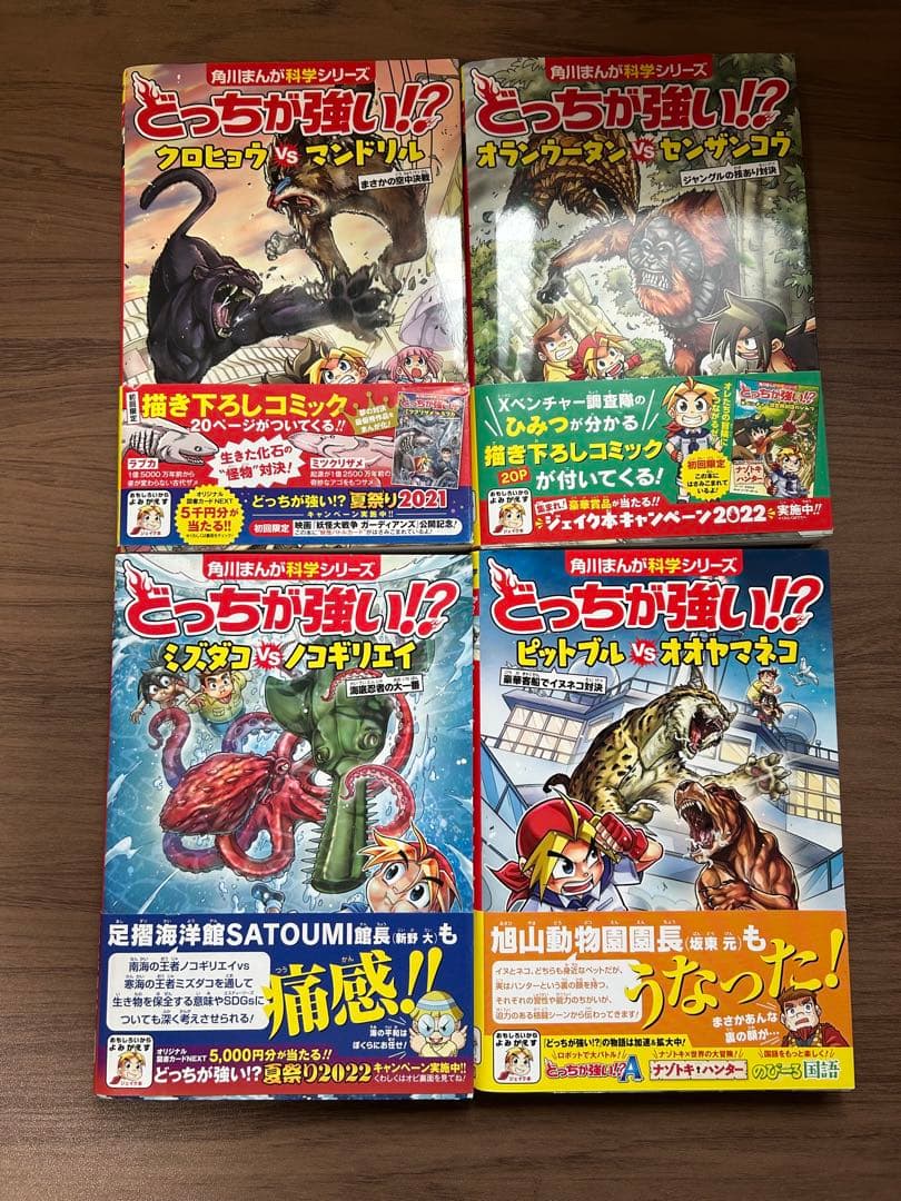 どっちが強い ！？ 19冊セット　まとめうり