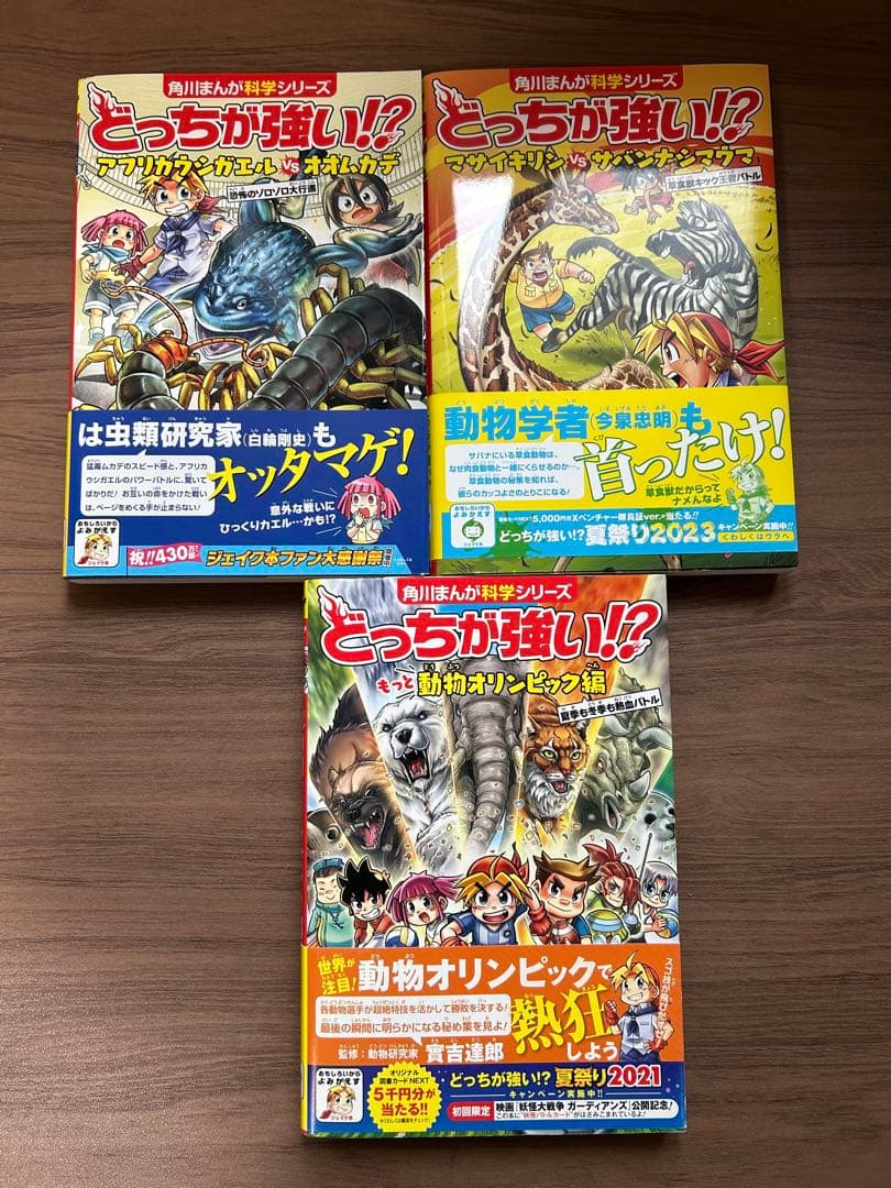 どっちが強い ！？ 19冊セット　まとめうり