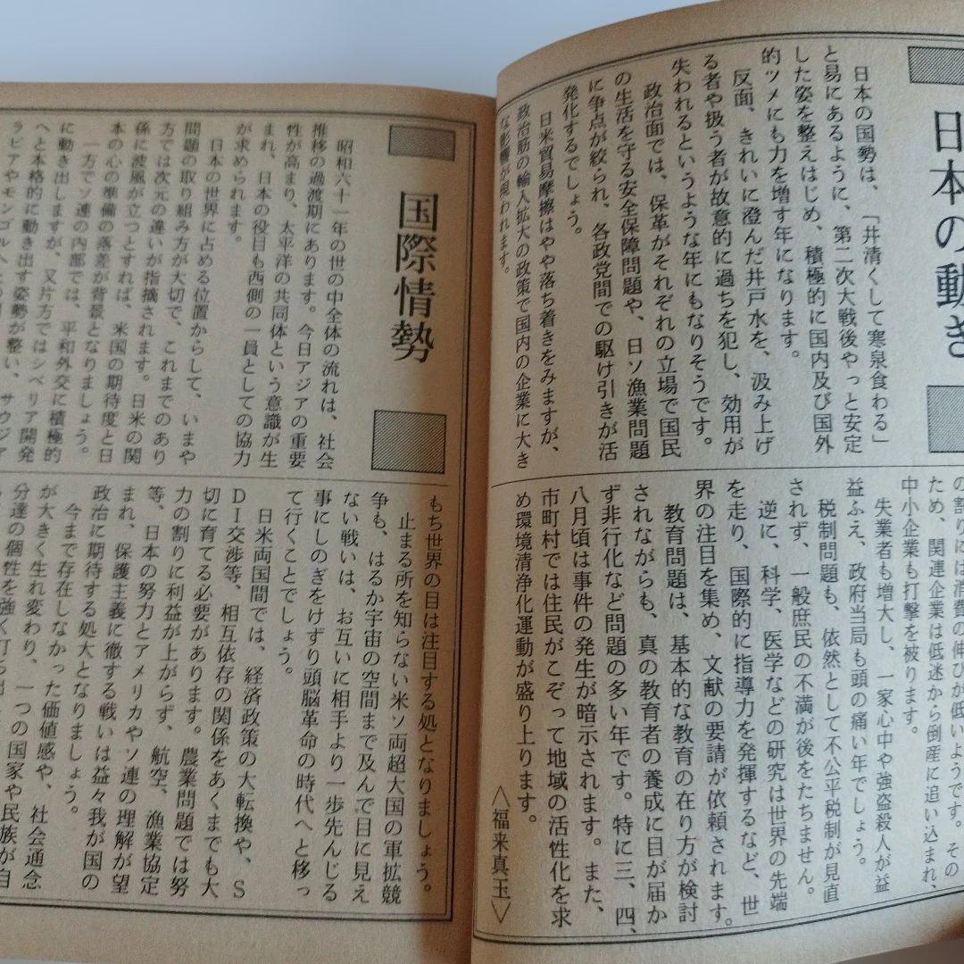 Y0857 十二支運勢宝鑑　昭和61年 1986年　寅