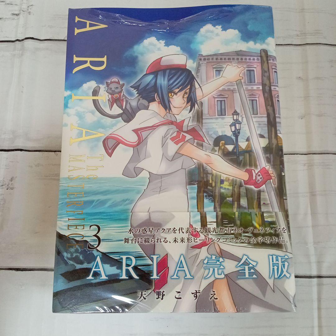 Aria : 完全版 : the masterpiece Voyage. １〜6