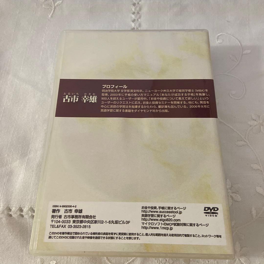 古市幸雄DVD3枚ファイナンシャルプランナーでは教えられないお金と投資セミナー