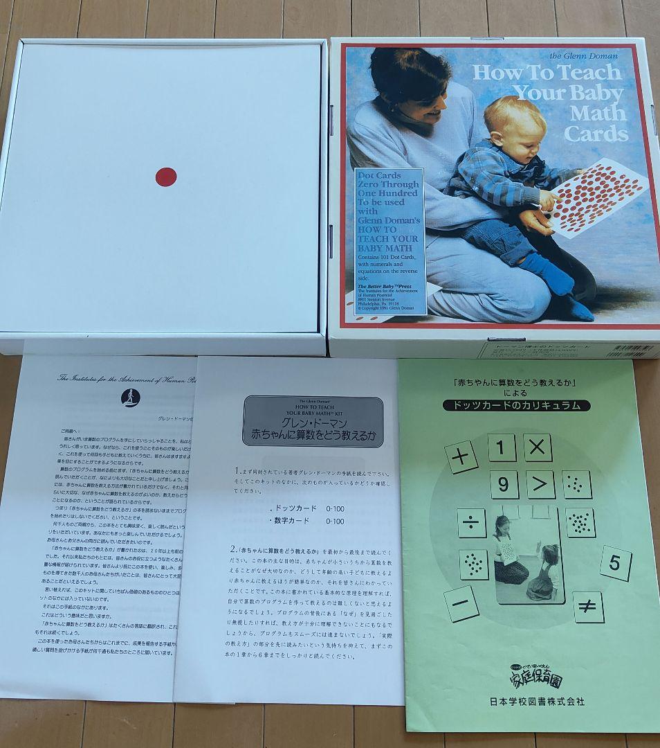 家庭保育園　ドッツカード　脳活性化訓練カードセット