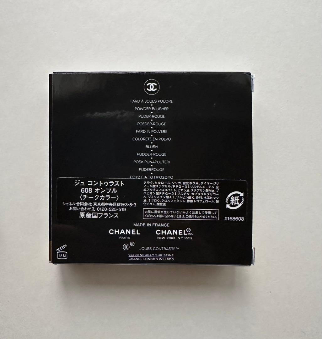 新品未使用　CHANEL ジュ コントゥラスト 608オンブル