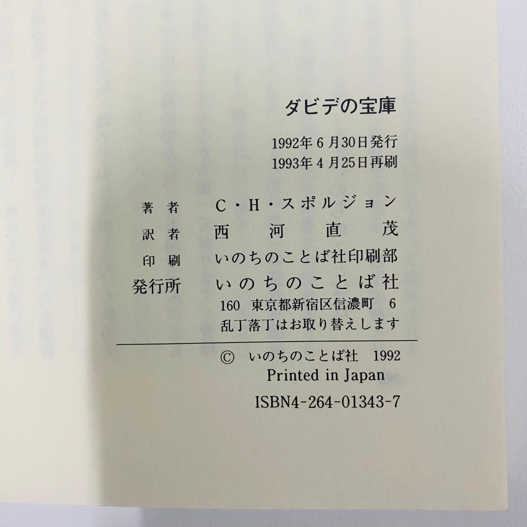 ダビデの宝庫 & 神への渇き 2冊セット