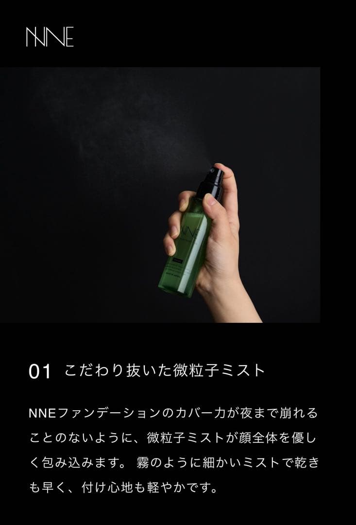NNE グラインディングファンデーション(ケース・レフィル)&メイクキープミスト