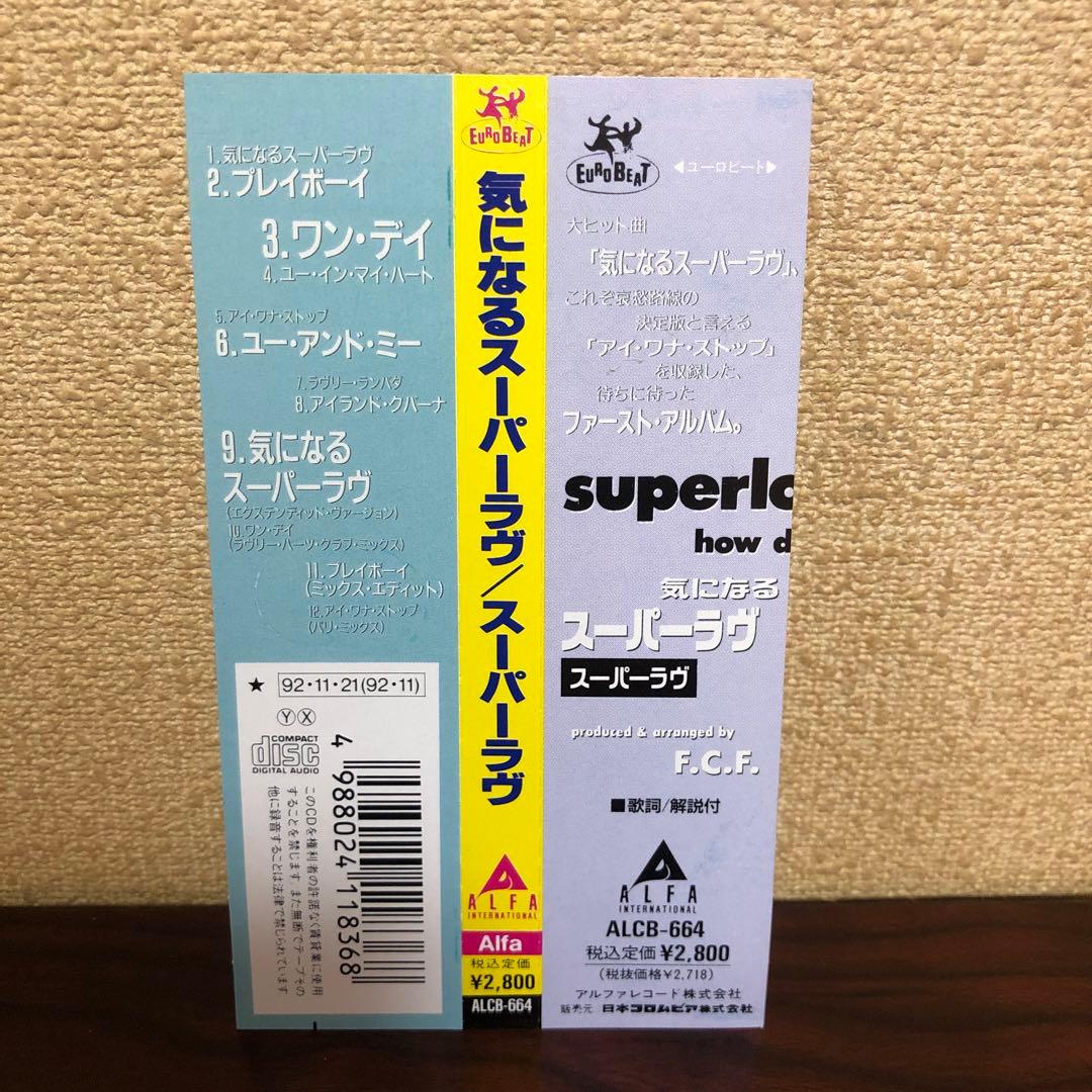 CD☆ALCBー664／スーパーラヴ／気になるスーパーラヴ／ユーロビート／帯付