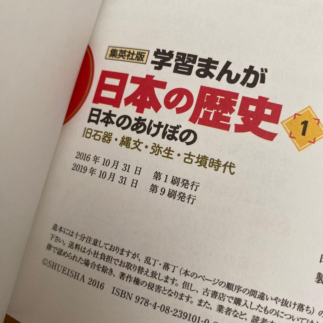 集英社　日本の歴史