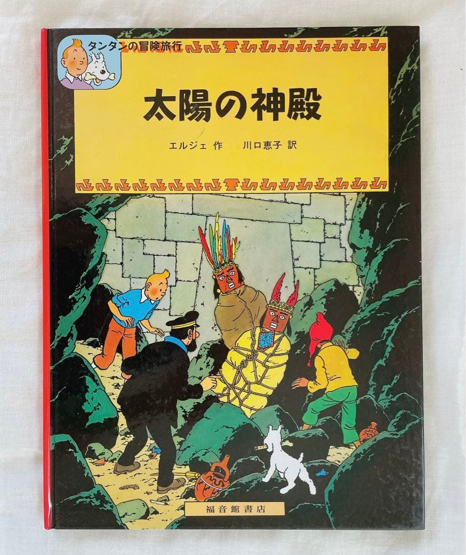 TINTIN タンタンの冒険  4冊セット 送料無料