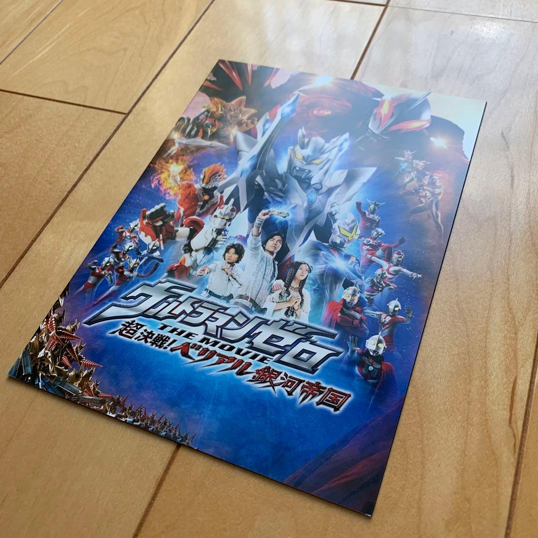 ウルトラマンゼロ THE MOVIE 超決戦!ベリアル銀河帝国 メモリアルBOX