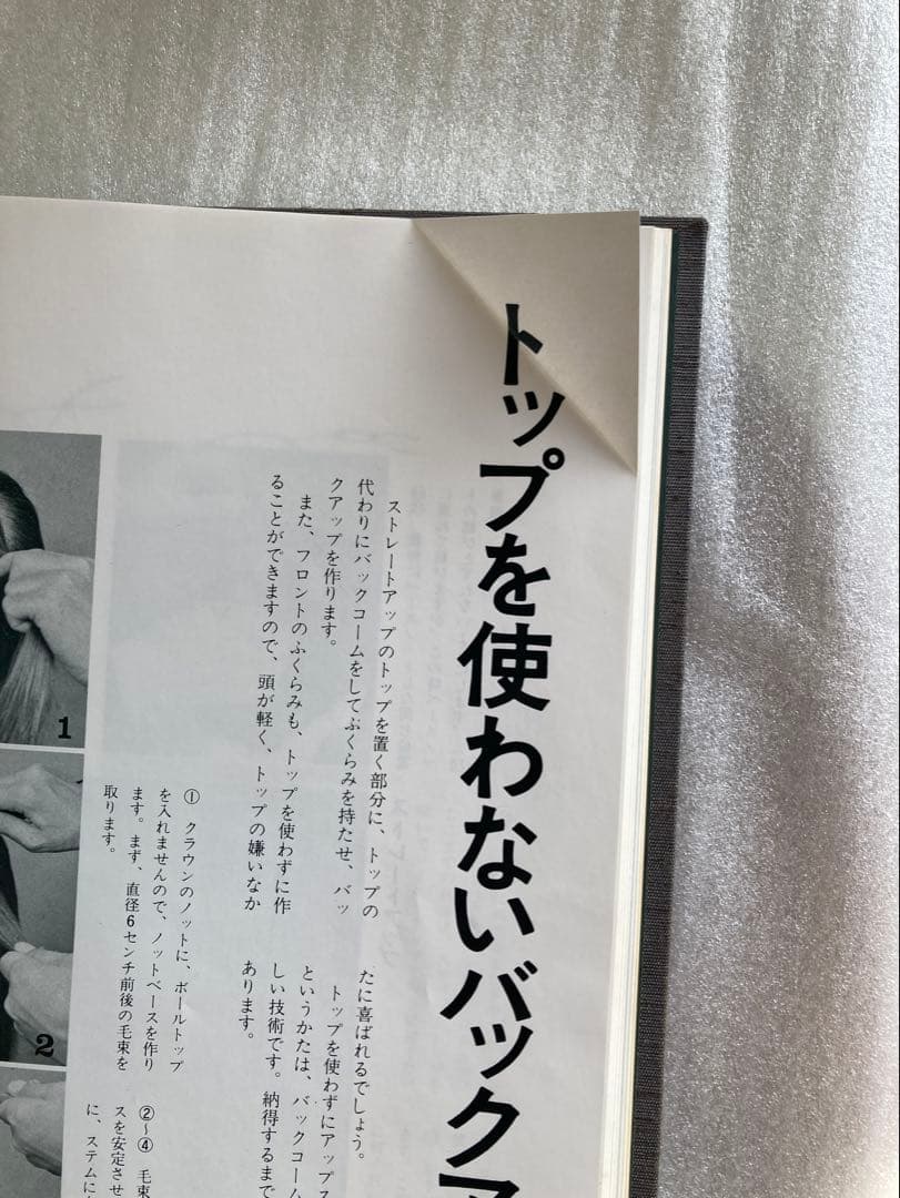 希少品　信竜淳二　新日本髪　アップスタイル　2冊　外箱付　新美容出版