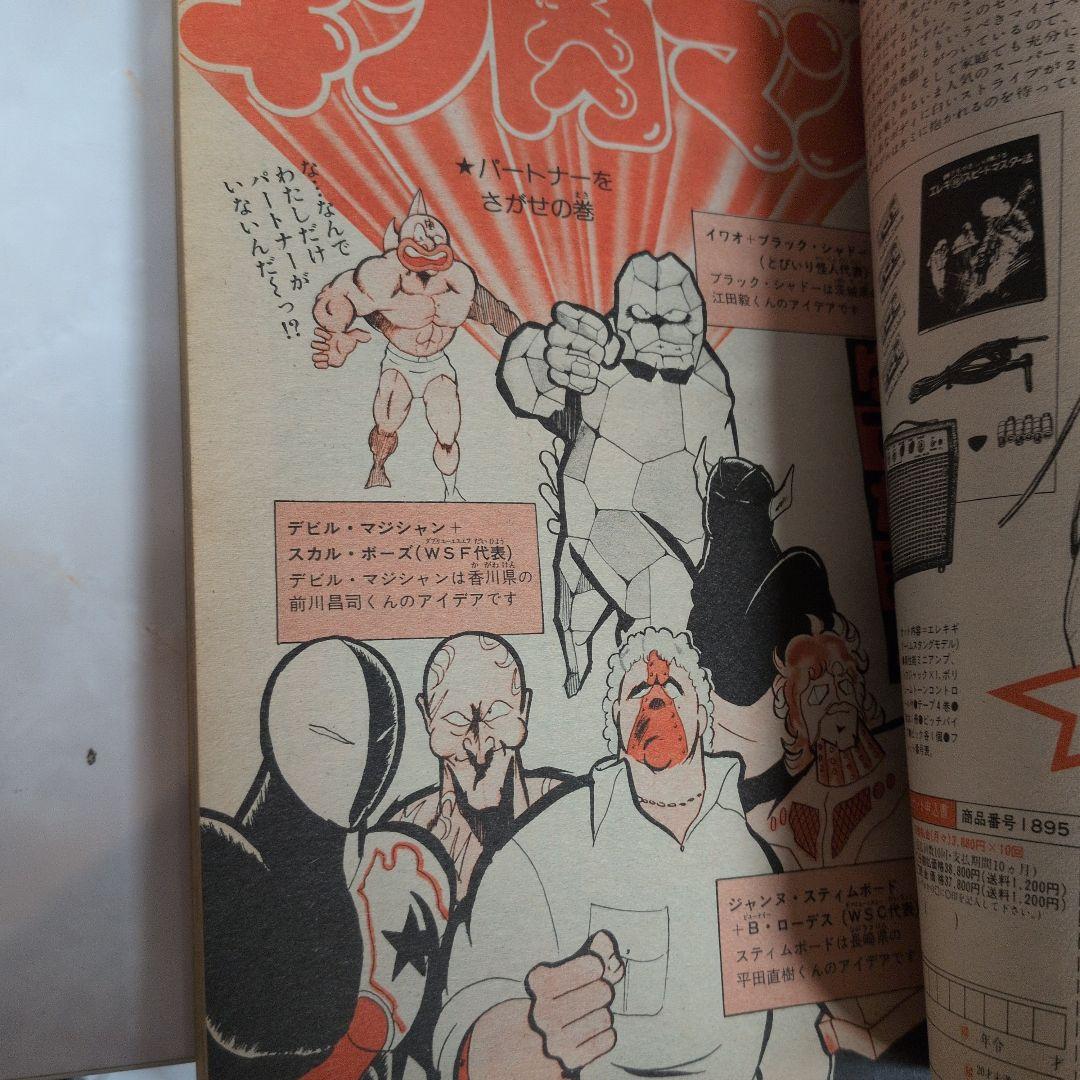 週刊少年ジャンプ 1980年42号 アラレちゃん　表紙 鳥山明