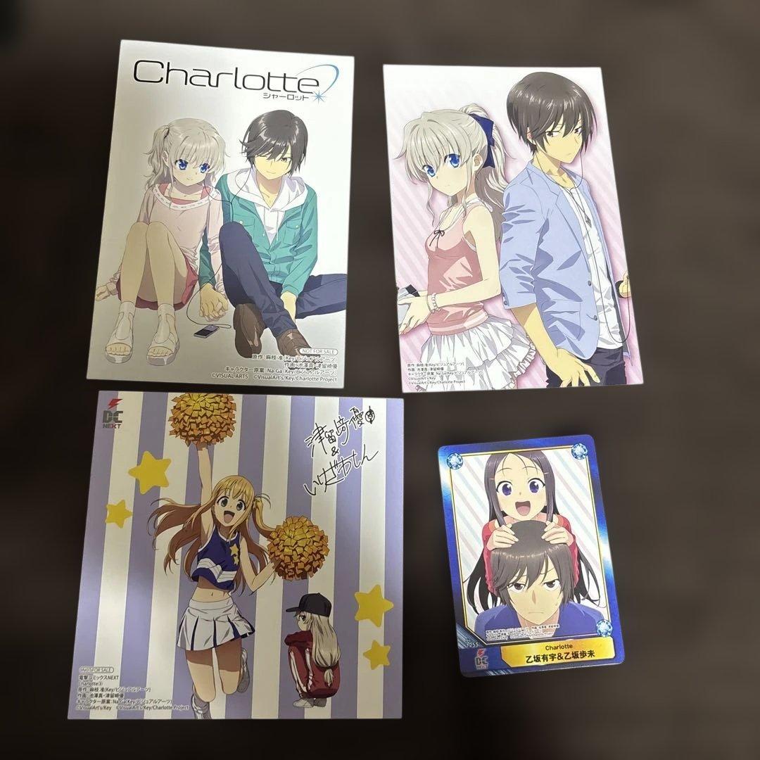 は*き様 全巻初版/おまけ付き/Charlotte/シャーロット/全巻