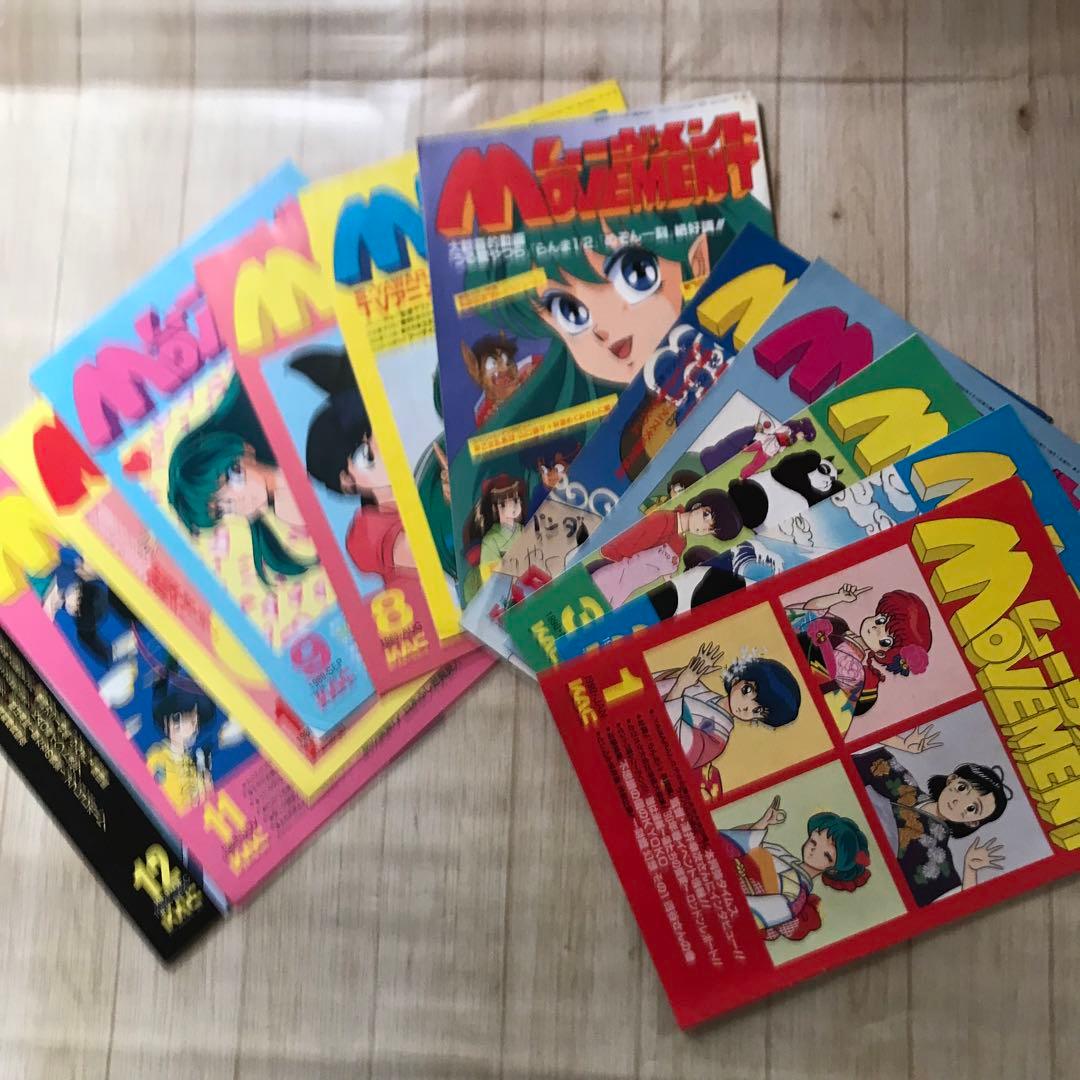 ムーヴメント12冊セット　1989年から1990年　らんまうる星やつらめぞん一刻