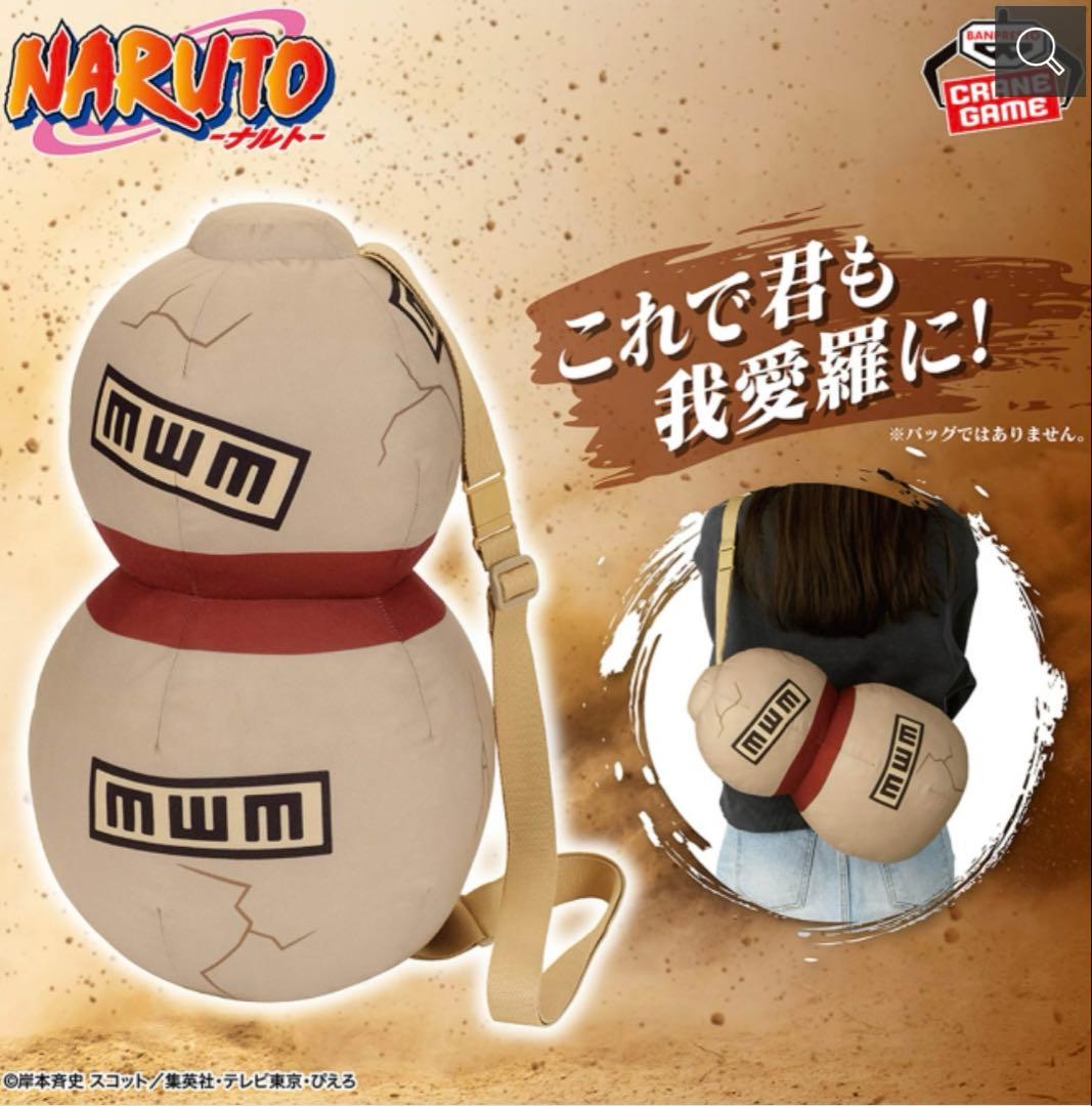 NARUTO　我愛羅　セット
