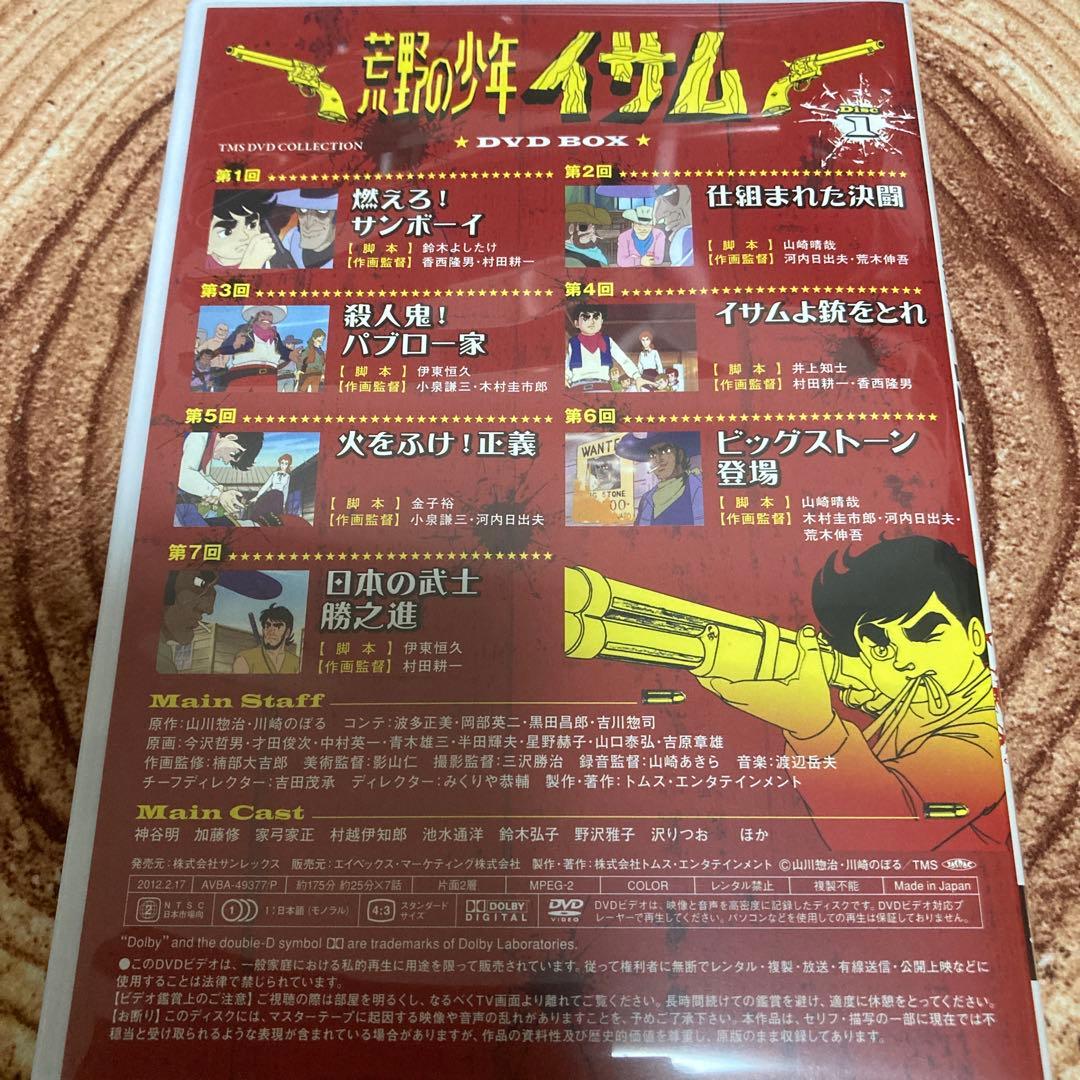 荒野の少年イサム DVD-BOX〈8枚組〉