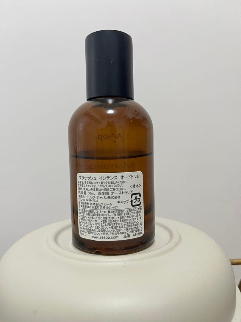 【Aesop】マラケッシュ インテンス オードパルファム