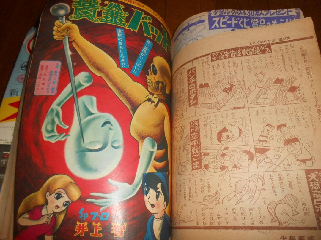 「Ｊ」少年画報　１９６７年６月号