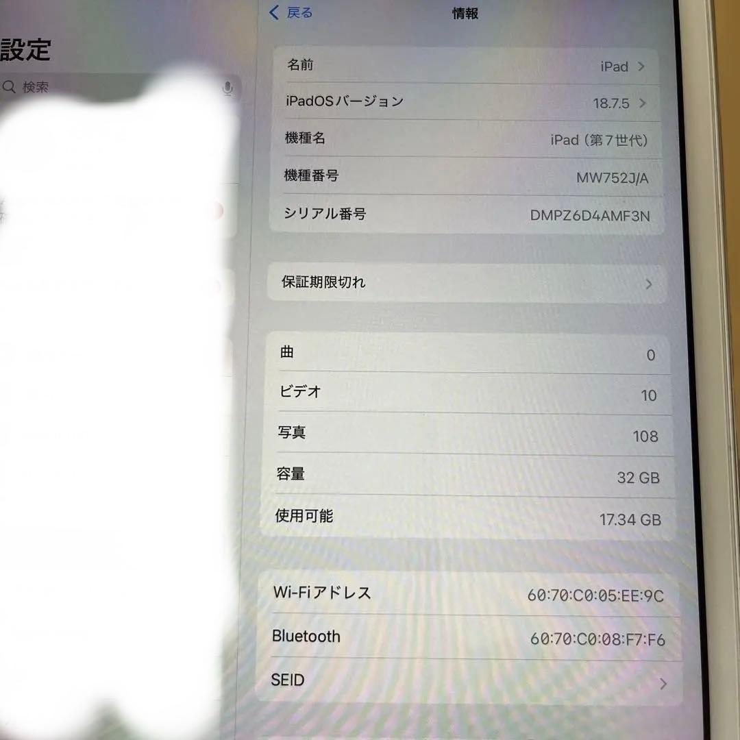 iPad 第7世代32GB