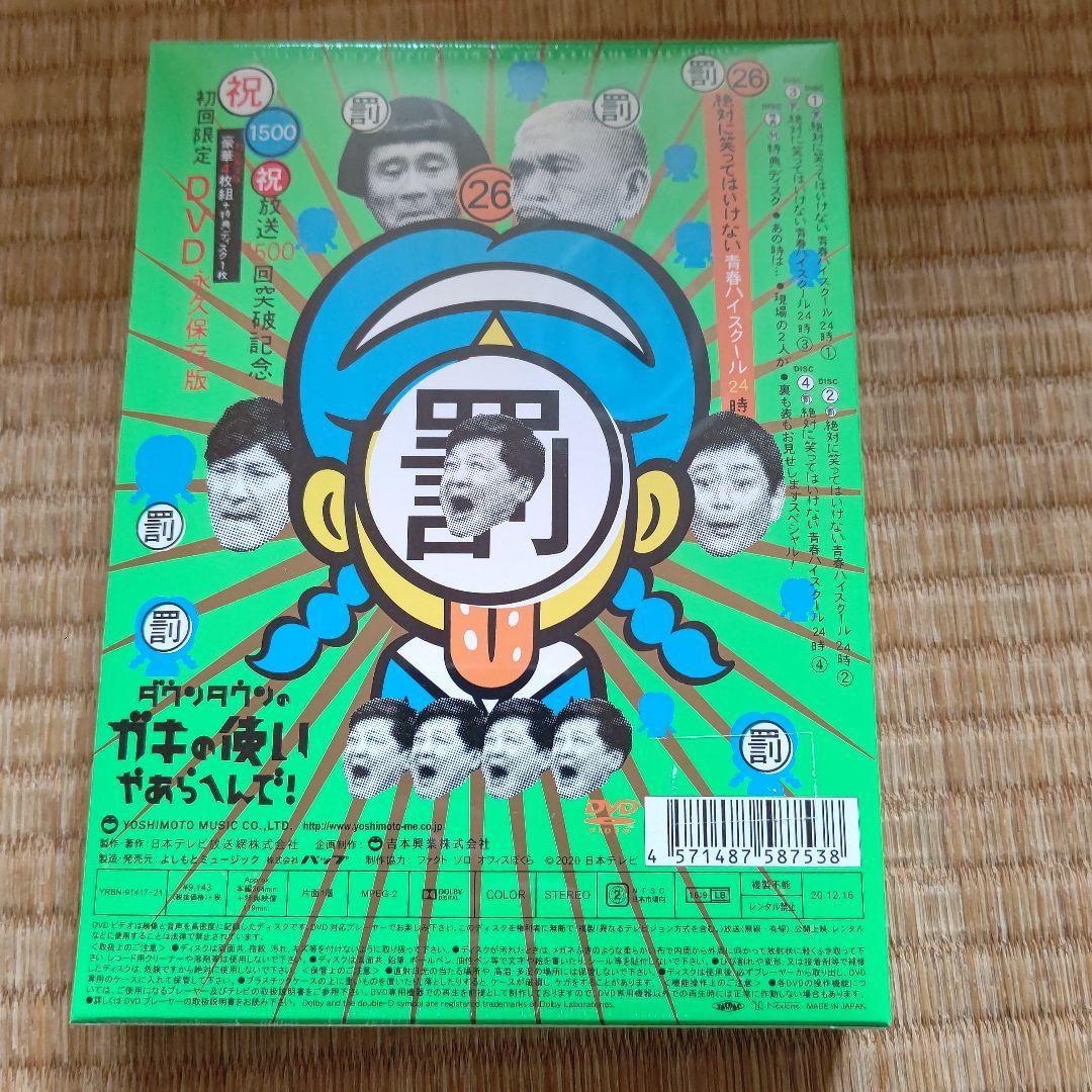 ダウンタウンのガキの使いやあらへんで!㊗放送1500回突破記念 永久保存版