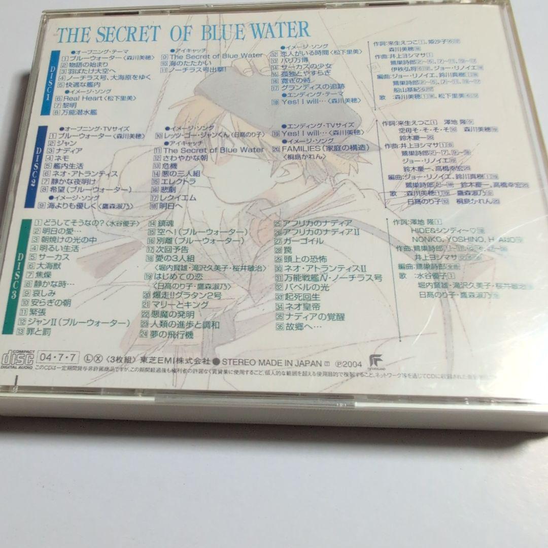 ふしぎの海のナディア　フォーエバーナディア ３枚組アニメ CD