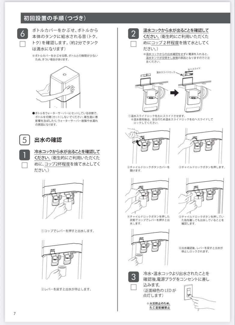 amadana ウォーターサーバー HC23D1L-PW-AW 新品未開封