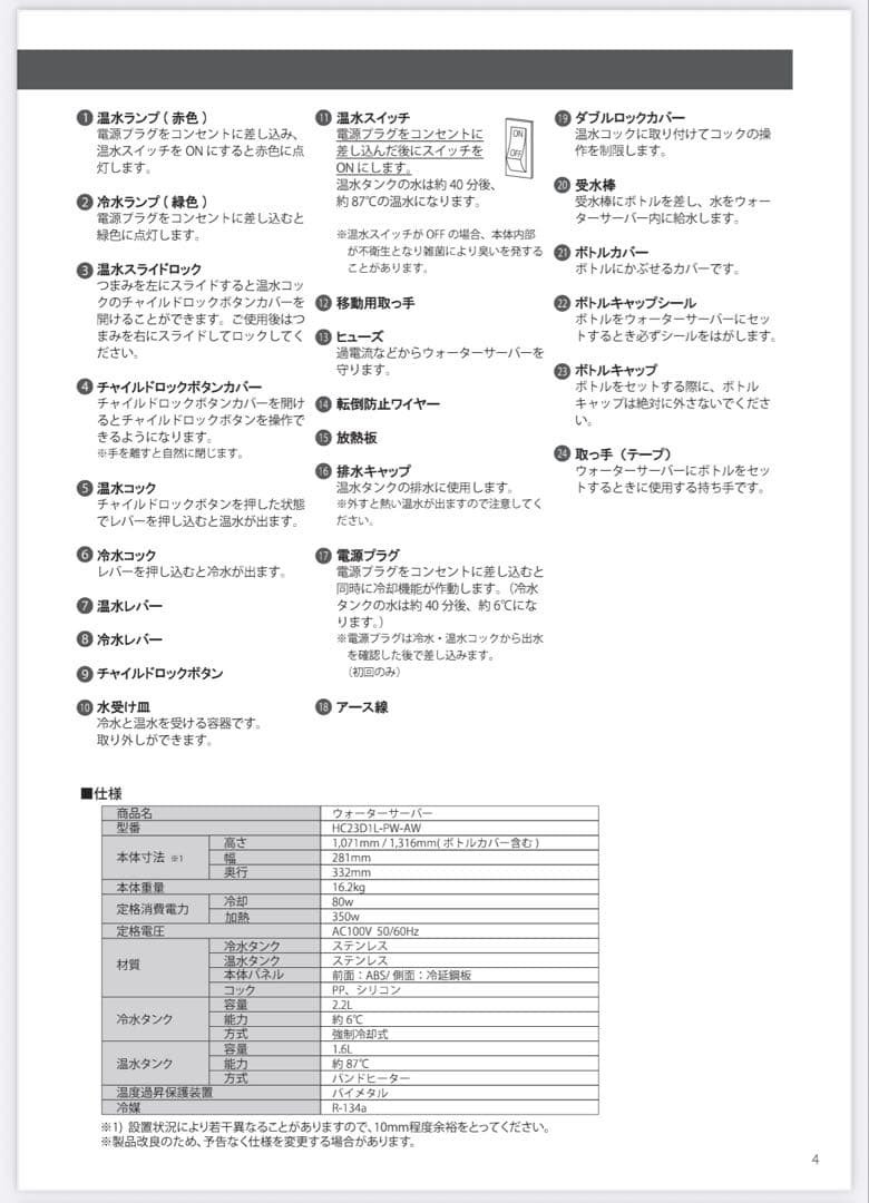 amadana ウォーターサーバー HC23D1L-PW-AW 新品未開封