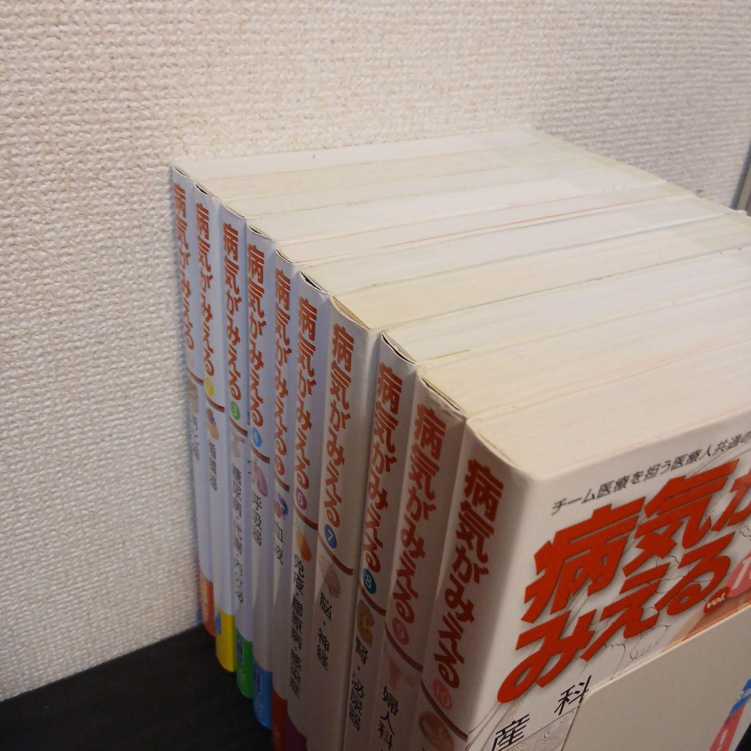 病気がみえる セット 1～10