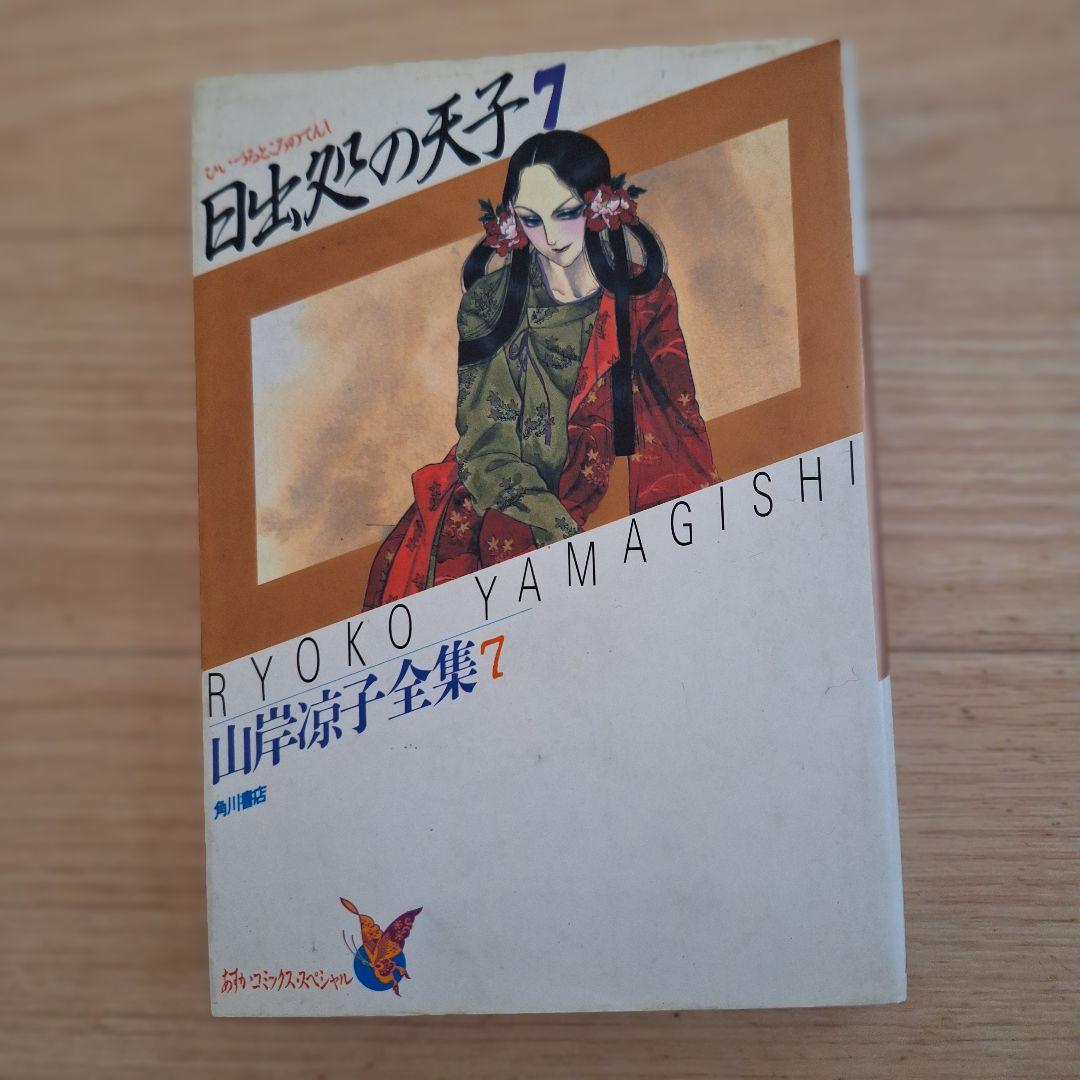 山岸凉子 先生 単行本15冊セット