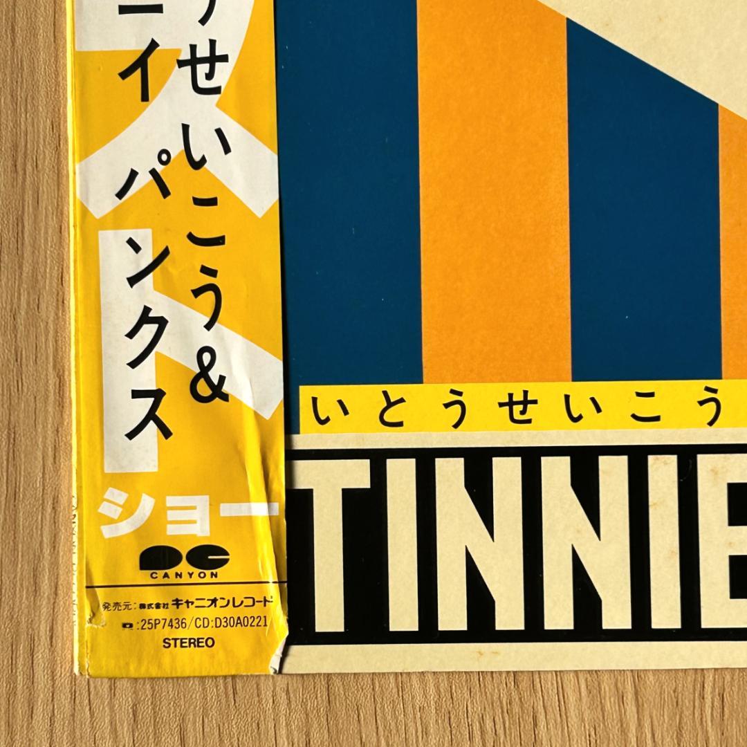 【LP】いとうせいこう & TINNIE PUNX 建設的