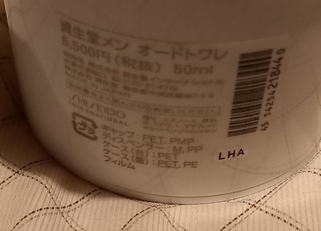 資生堂　メン　オードトワレ　香水　廃盤につき希少