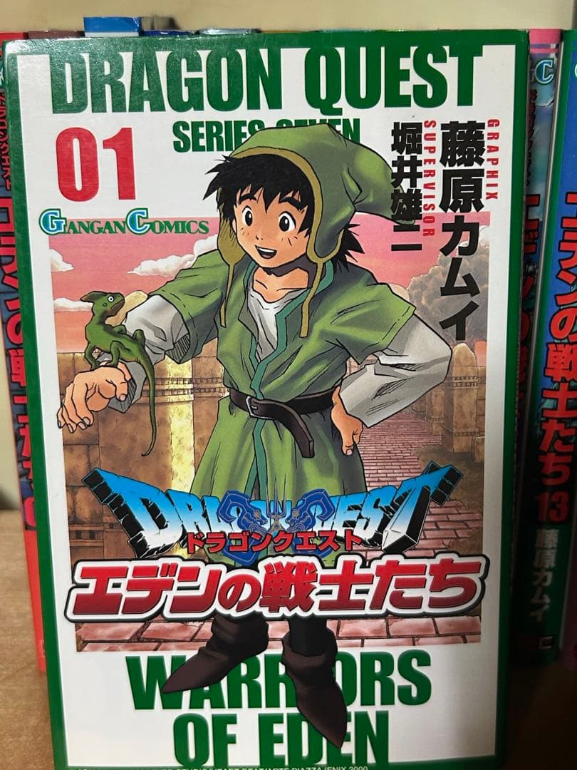 ドラゴンクエスト エデンの戦士たち 01-14藤原カムイ