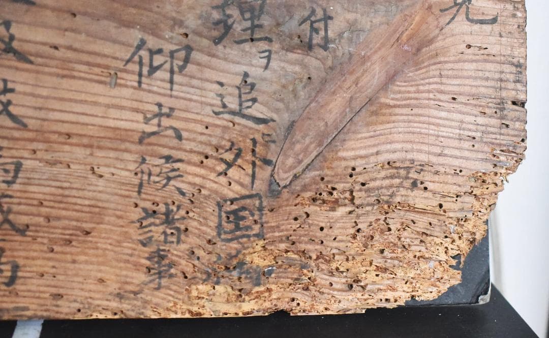 お*ご様 太政官◆高札◆慶應4年　1867年◆23-10-19-05