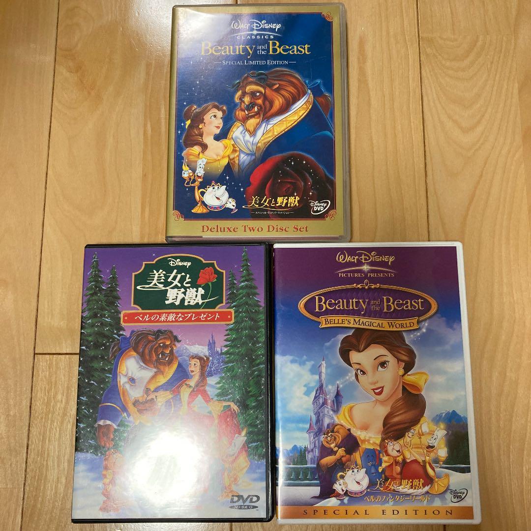 美女と野獣DVD 3本セットディスク4枚分 ディズニー映画　アニメ英語日本語