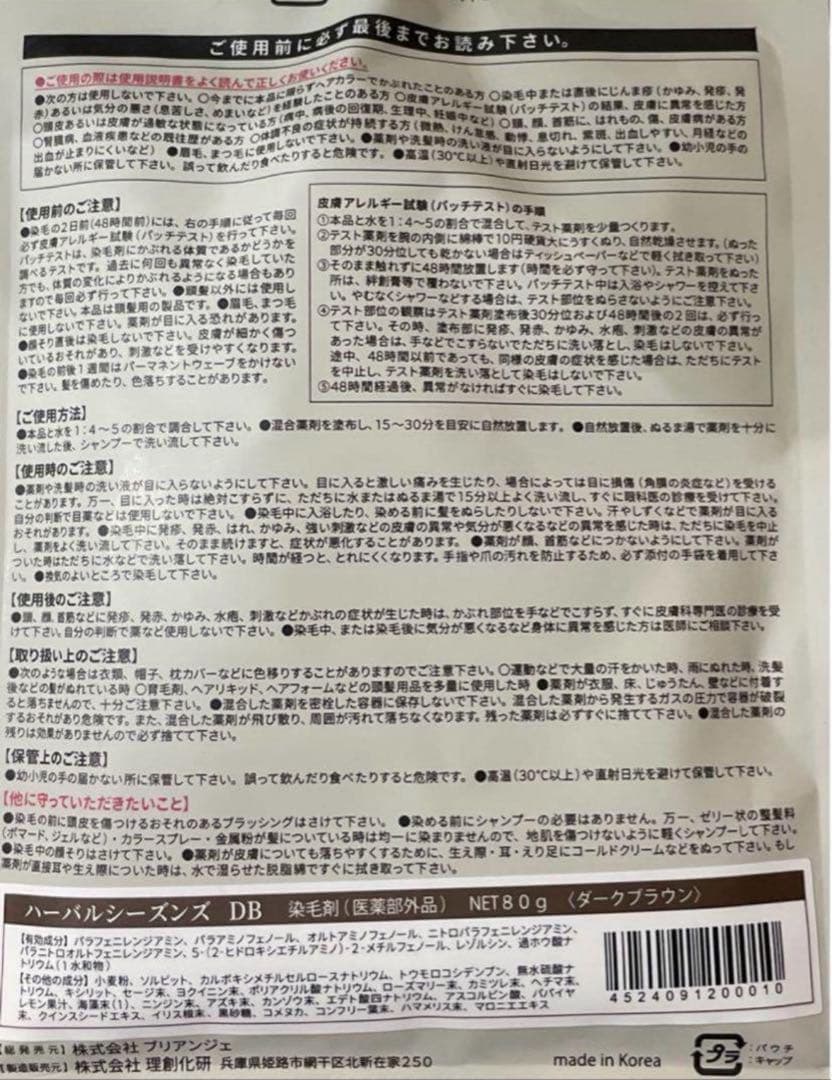 【新品未使用】ハーバルシーズンズ 白髪染め ダークブラウン 2個セット