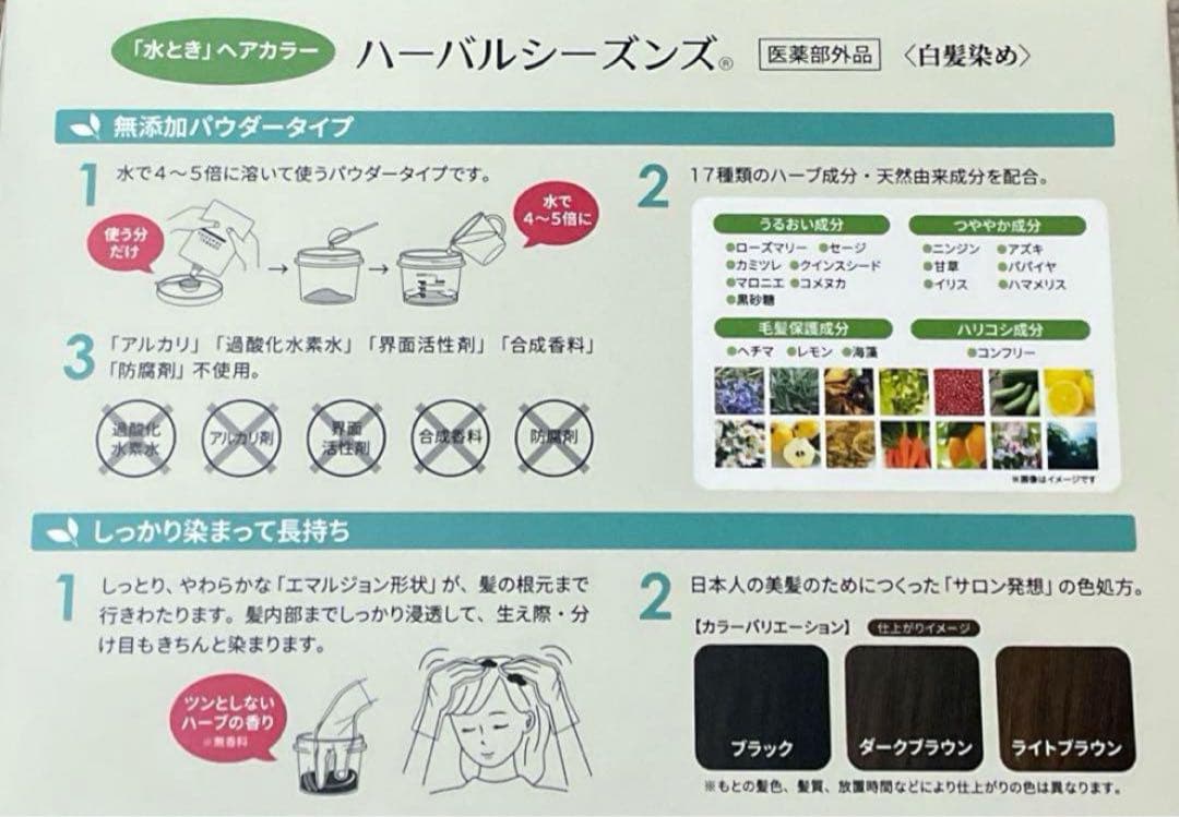【新品未使用】ハーバルシーズンズ 白髪染め ダークブラウン 2個セット