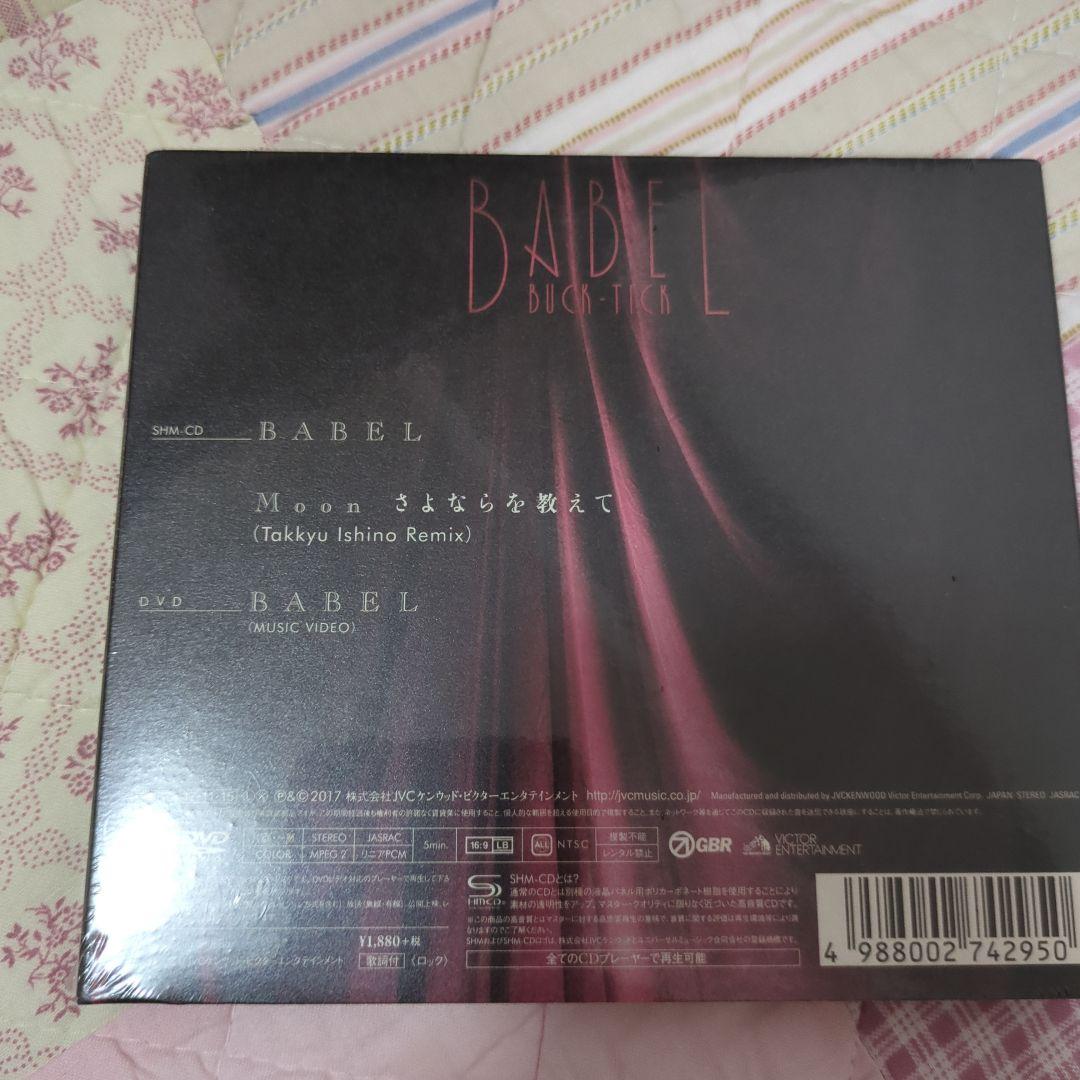BUCK-TICK　BABEL完全限定生産盤B