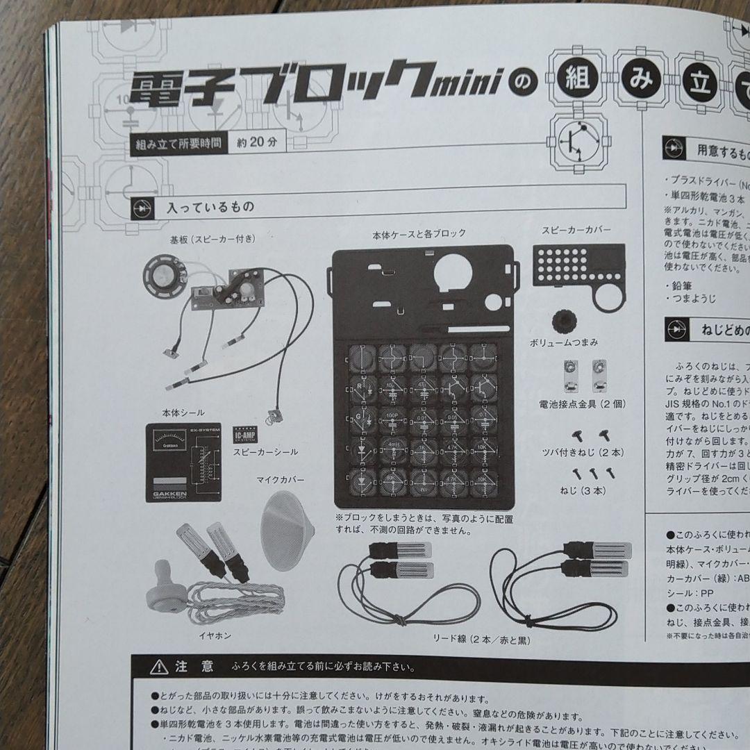 大人の科学マガジン 32(電子ブロックmini)