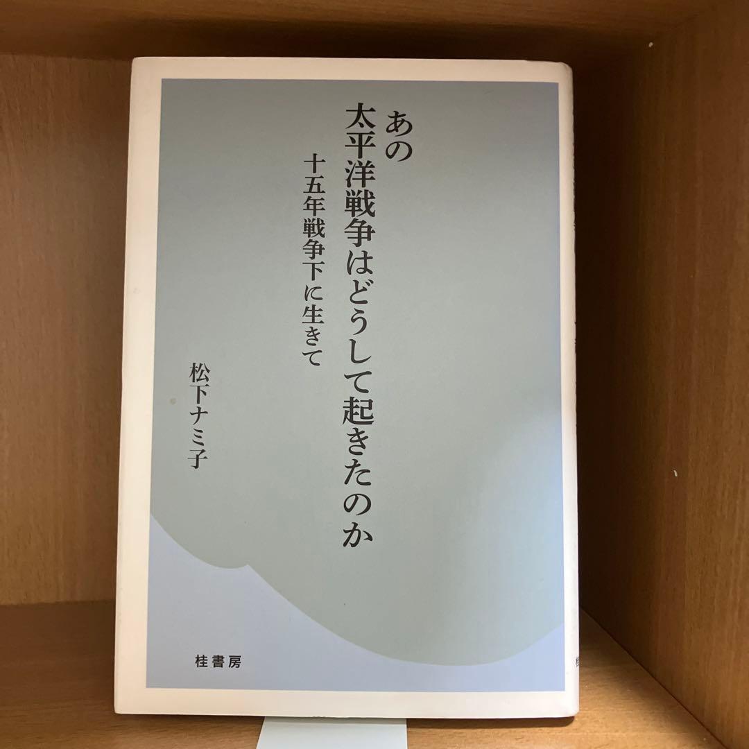 太平洋戦争 書籍16冊