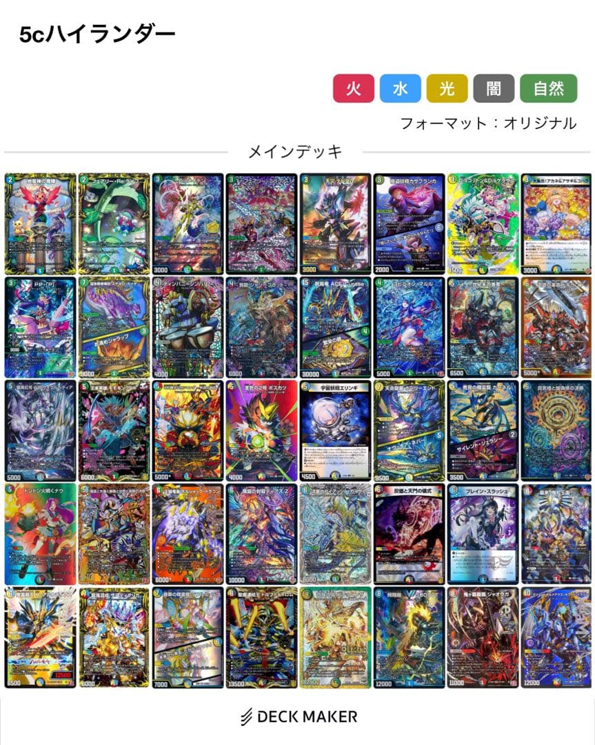 【最終値下】　デュエマ　デッキ　ハイランダーボルコン　5cハイランダー