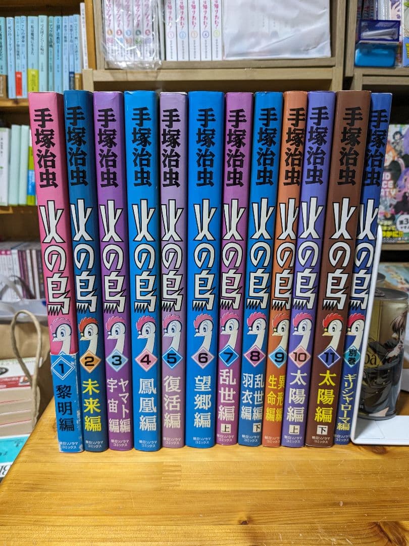 火の鳥 　朝日ソノラマ　特別版　全巻