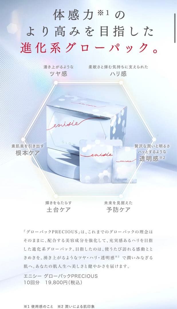 【新年 値下げ】エニシーグローパック フェイシャルジェルパック　10回分×1箱