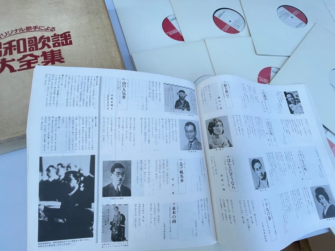 昭和歌謡大全集 LPレコードセット コロムビア オリジナル歌手 解説書完備
