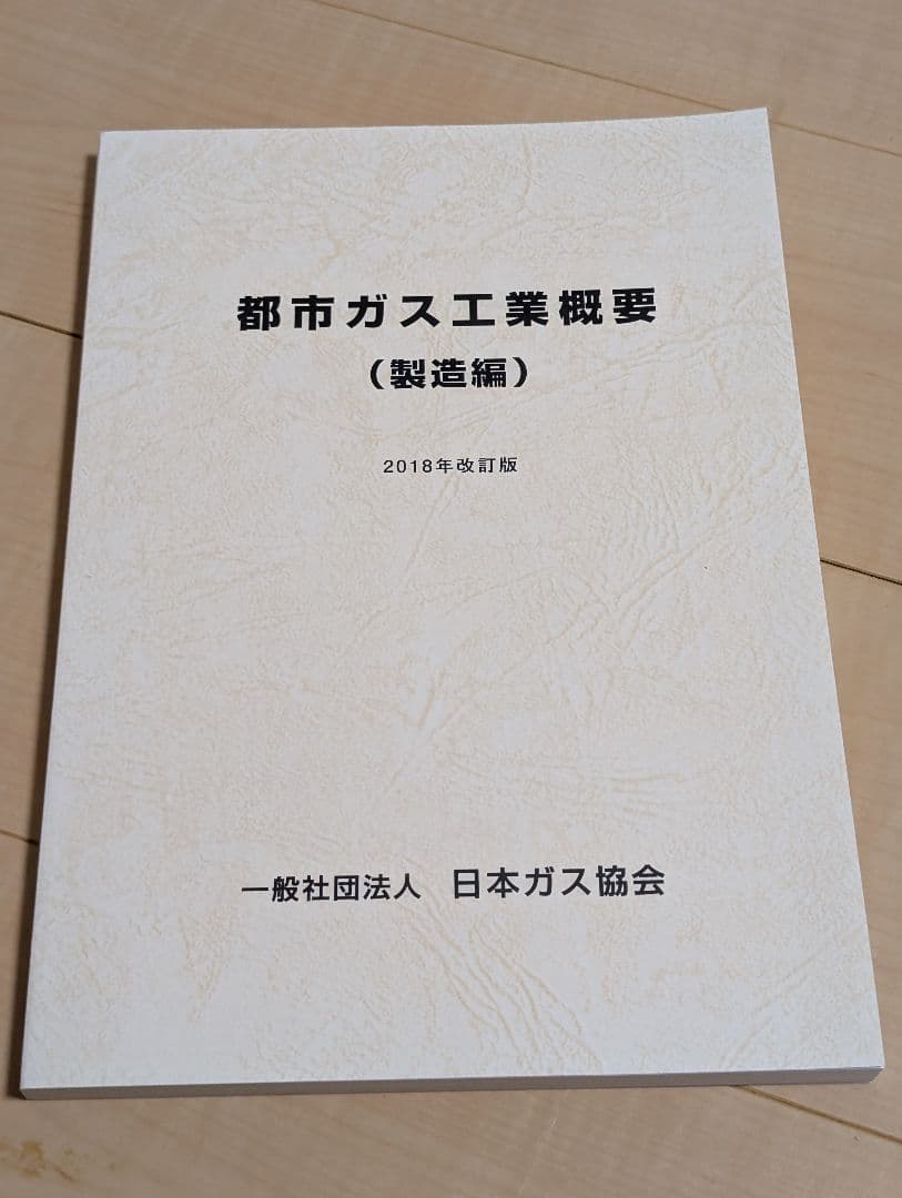 ガス主任技術者試験参考書　高圧ガス