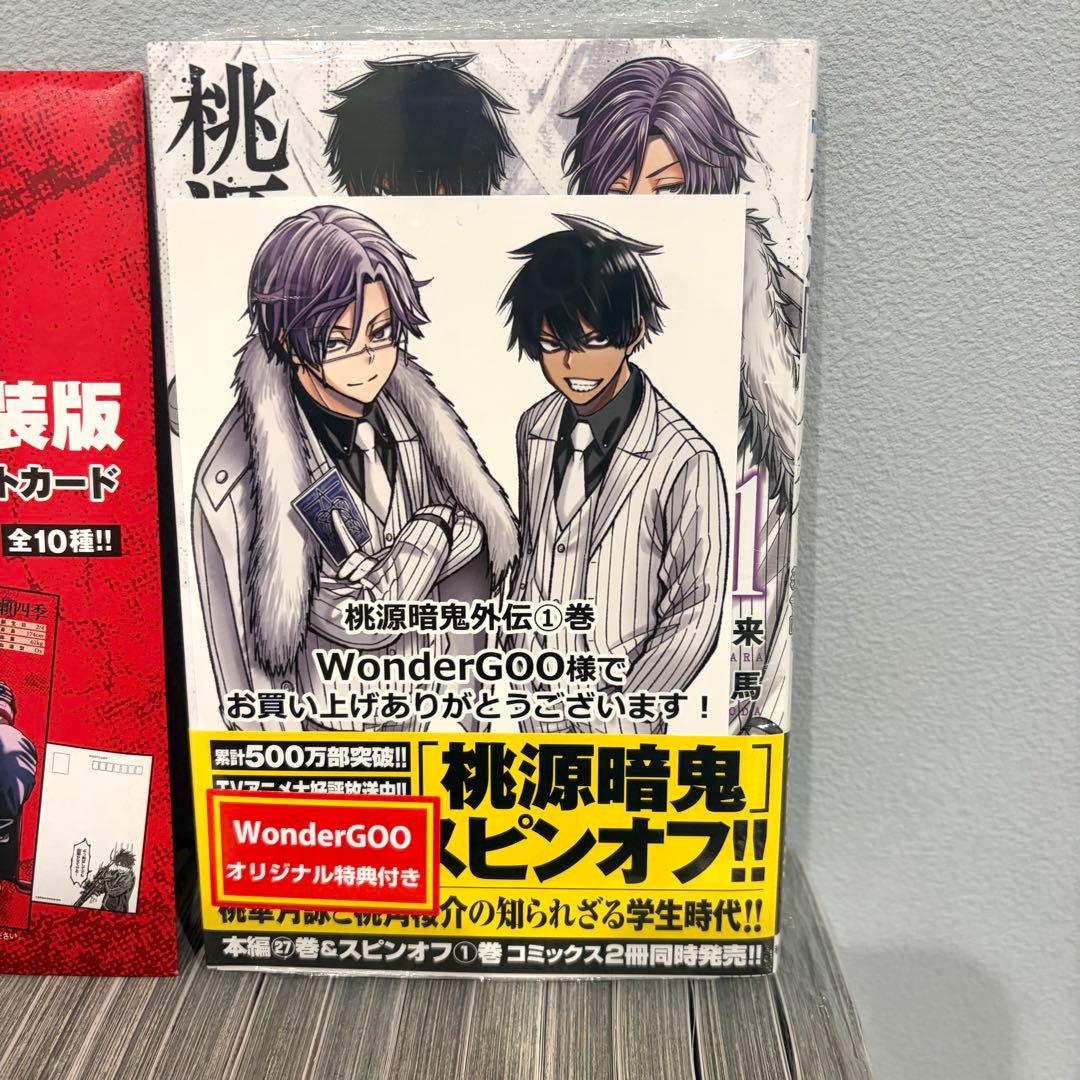 桃源暗鬼 漫画 1～27巻＋桃源暗鬼外伝＋特典付き