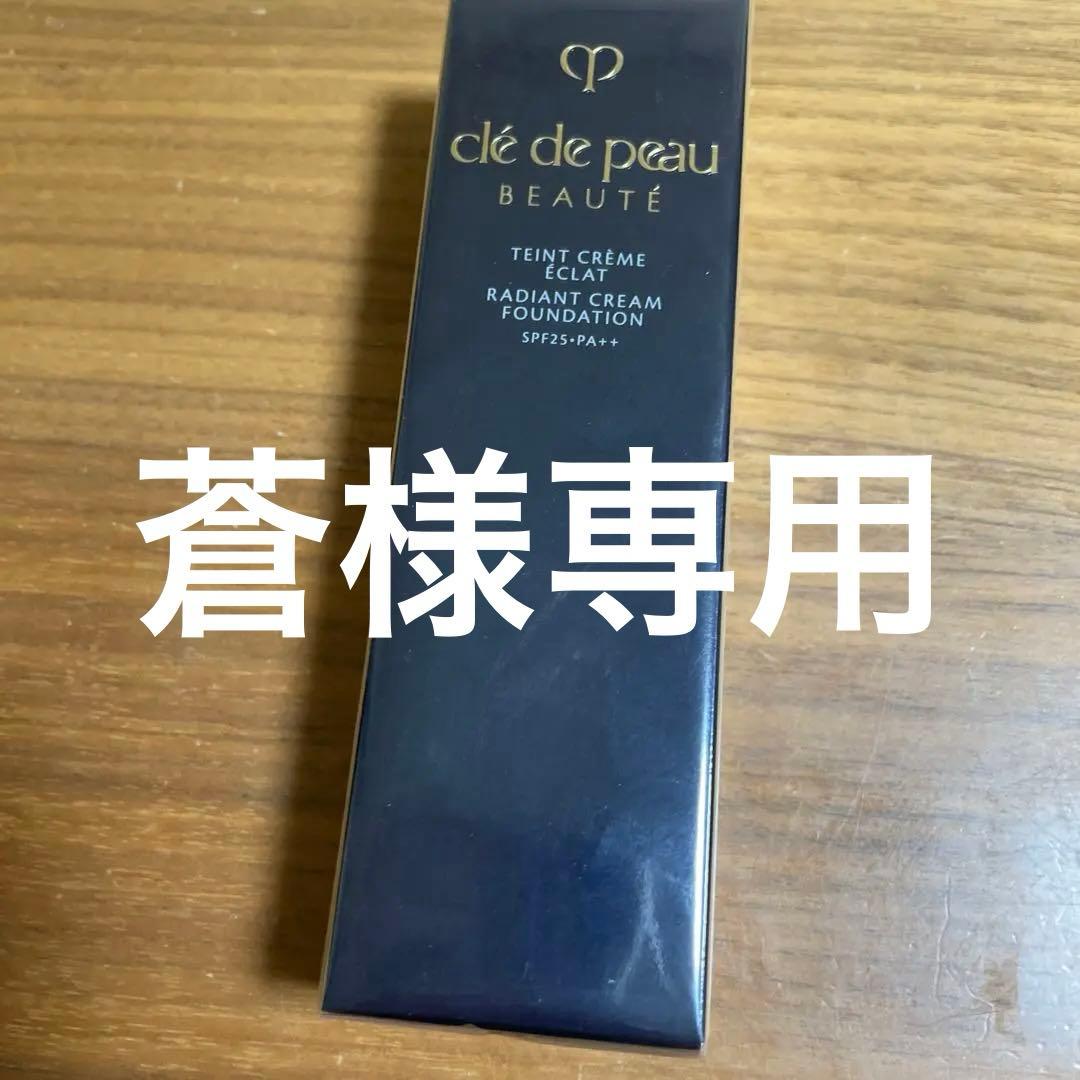 【新品】clé de peau タンクレームエクラn　オークル20