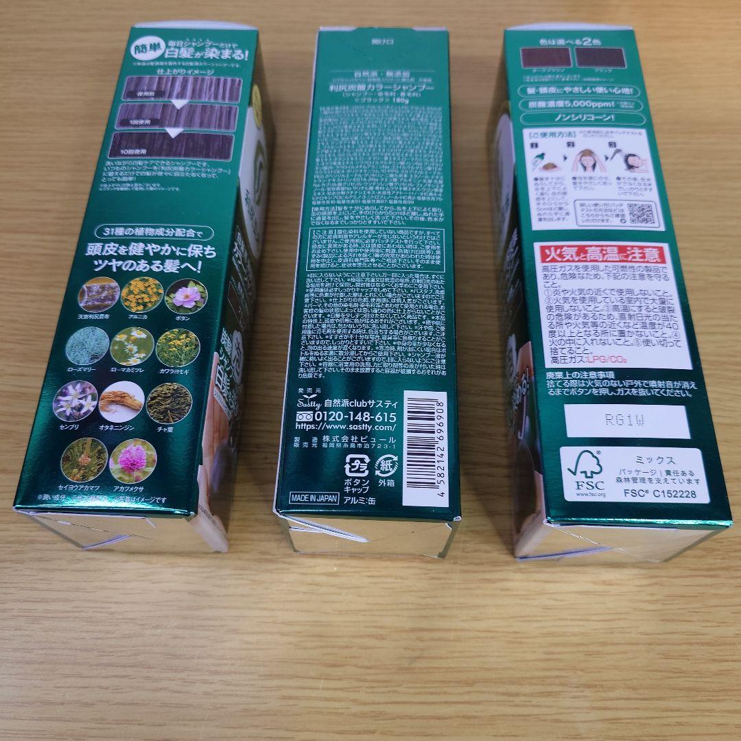 新品未開封 利尻昆布 カラーシャンプー ブラック 3本セット