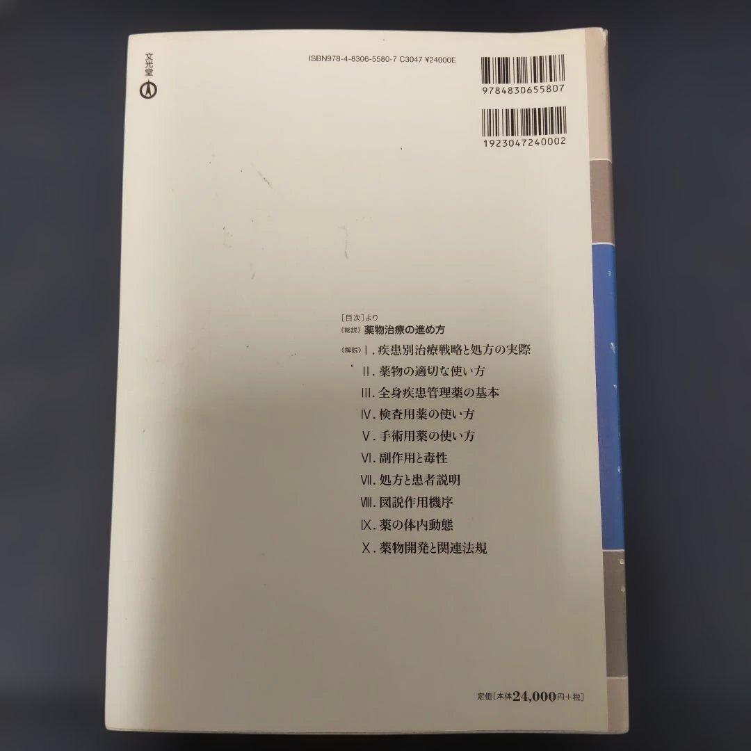 眼科薬物治療A to Z